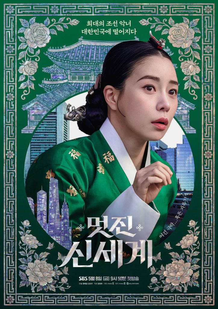 My Royal Nemesis (2026 Korean Drama)